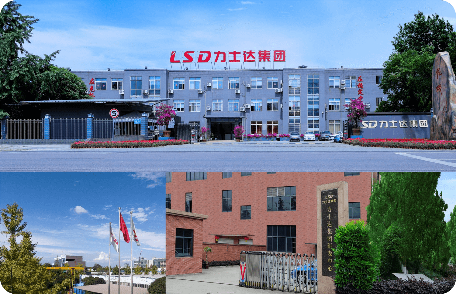 力士达集团